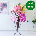 造花 スタンド アレンジ 祝い 開店 開業 H約155cm 移転 装飾 フラワー 花 ギフト プレゼント アレンジメント フェイク 店舗 住宅展示場 モデルハウ...
