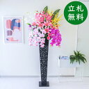 造花 スタンド アレンジ 祝い 開店 開業 H約185cm 移転 装飾 フラワー 花 ギフト プレゼント アレンジメント フェイク 店舗 住宅展示場 モデルハウ...