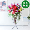 造花 スタンド アレンジ 祝い 開店 開業 H約155cm 移転 装飾 フラワー 花 ギフト プレゼント アレンジメント フェイク 店舗 住宅展示場 モデルハウ...