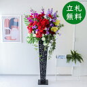 造花 スタンド アレンジ 祝い 開店 開業 H約185cm 移転 装飾 フラワー 花 ギフト プレゼント アレンジメント フェイク 店舗 住宅展示場 モデルハウ...
