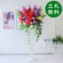 造花 スタンド アレンジ 祝い 開店 開業 H約185cm 移転 装飾 フラワー 花 ギフト プレゼント アレンジメント フェイク 店舗 住宅展示場 モデルハウ...