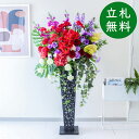 造花 スタンド アレンジ 祝い 開店 開業 H約155cm 移転 装飾 フラワー 花 ギフト プレゼント アレンジメント フェイク 店舗 住宅展示場 モデルハウ...