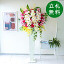 造花 スタンド アレンジ 祝い 開店 開業 H約185cm 移転 装飾 フラワー 花 ギフト プレゼント アレンジメント フェイク 店舗 住宅展示場 モデルハウ...