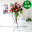 造花 スタンド アレンジ H約180cm 開店 開業 移転 祝い 装飾 フラワー 花 ギフト プレゼント アレンジメント フェイク 店舗 住宅展示場 モデルハウ...