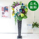 造花 スタンド アレンジ H約185cm 開店 開業 移転 祝い 装飾 フラワー 花 ギフト プレゼント アレンジメント フェイク 店舗 住宅展示場 モデルハウ...