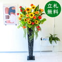 造花 スタンド アレンジ H約180cm 開店 開業 移転 祝い 装飾 フラワー 花 ギフト プレゼント アレンジメント フェイク 店舗 住宅展示場 モデルハウ...