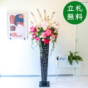 造花 スタンド アレンジ H約190cm 開店 開業 移転 祝い 装飾 フラワー 花 ギフト プレゼント アレンジメント フェイク 店舗 住宅展示場 モデルハウ...