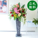 造花 スタンド アレンジ H約140cm 開店 開業 移転 祝い 装飾 フラワー 花 ギフト プレゼント アレンジメント フェイク 店舗 住宅展示場 モデルハウ...