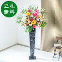 造花 スタンド アレンジ H約190cm 開店 開業 移転 祝い 装飾 フラワー 花 ギフト プレゼント アレンジメント フェイク 店舗 住宅展示場 [お祝い立...