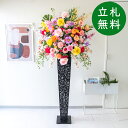 造花 スタンド アレンジ H約190cm 開店 開業 移転 祝い 装飾 フラワー 花 ギフトアレンジメント フェイク 店舗 住宅展示場 モデルハウス ホテル [...