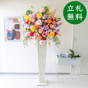 造花 スタンド アレンジ H約190cm 開店 開業 移転 祝い 装飾 フラワー 花 ギフトアレンジメント フェイク 店舗 住宅展示場 モデルハウス ホテル [...