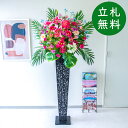 造花 スタンド アレンジ H約180cm 開店 開業 移転 祝い 装飾 フラワー 花 ギフト プレゼント アレンジメント フェイク 店舗 住宅展示場 モデルハウ...