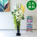 造花 スタンド アレンジ H約130cm 開店 開業 移転 祝い 装飾 フラワー 花 ギフト プレゼント アレンジメント フェイク 店舗 住宅展示場 モデルハウ...