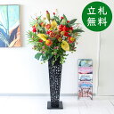 造花 スタンド アレンジ H約150cm 開店 開業 移転 祝い 装飾 フラワー 花 ギフト プレゼント アレンジメント フェイク 店舗 モデルハウス ホテル ...