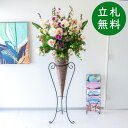 造花 スタンド アレンジ H約185cm 開店 開業 移転 祝い 装飾 フラワー 花 ギフト プレゼント アレンジメント フェイク 店舗 モデルハウス ホテル ...