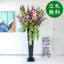 造花 スタンド アレンジ H約185cm 開店 開業 移転 祝い 装飾 フラワー 花 ギフト プレゼント アレンジメント フェイク 店舗 モデルハウス ホテル ...