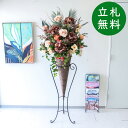 造花 スタンド アレンジ H約190cm 開店 開業 移転 祝い 装飾 フラワー 花 ギフト プレゼント アレンジメント フェイク 店舗 モデルハウス ホテル ...