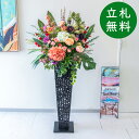 造花 スタンド アレンジ H約145cm 開店 開業 移転 祝い 装飾 フラワー 花 ギフト プレゼント アレンジメント フェイク 店舗 モデルハウス ホテル ...