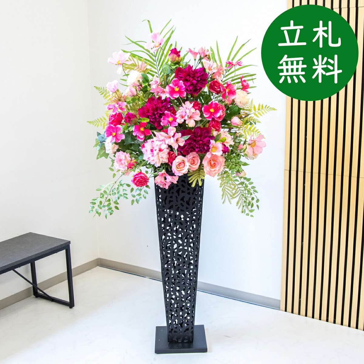 造花 スタンド アレンジ H約155cm 開店 開業 移転 祝い 装飾 フラワー 花 ギフト プレゼント アレンジメント フェイク 店舗 住宅展示場 モデルハウス ホテル [お祝い立札無料] 大型【PA885-IR90BK 造花スタンドアレンジ(コスモス・ピオニー)/アイアンスタンド90BK】