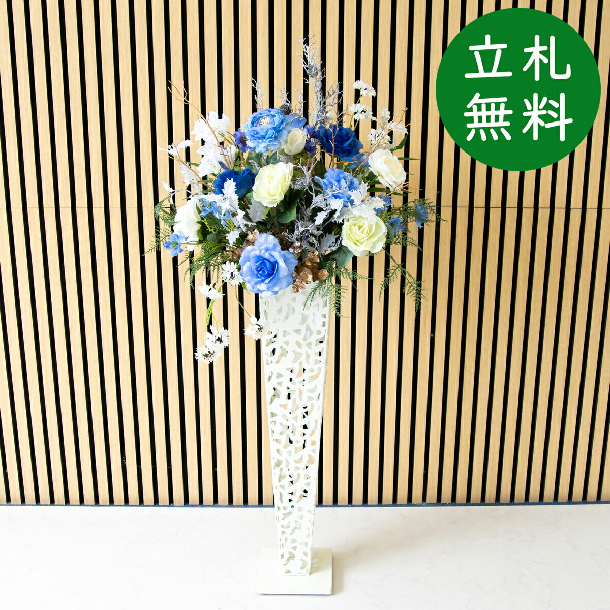 造花 スタンド アレンジ H約120cm 開店 開業 移転 祝い 装飾 フラワー 花 ギフト プレゼント アレンジ..