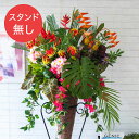 【PA581 造花スタンドアレンジ入れ替え用フラワー】※こちらの商品はお花部分のみです。スタンドとはセットになっておりませんのでご注意ください