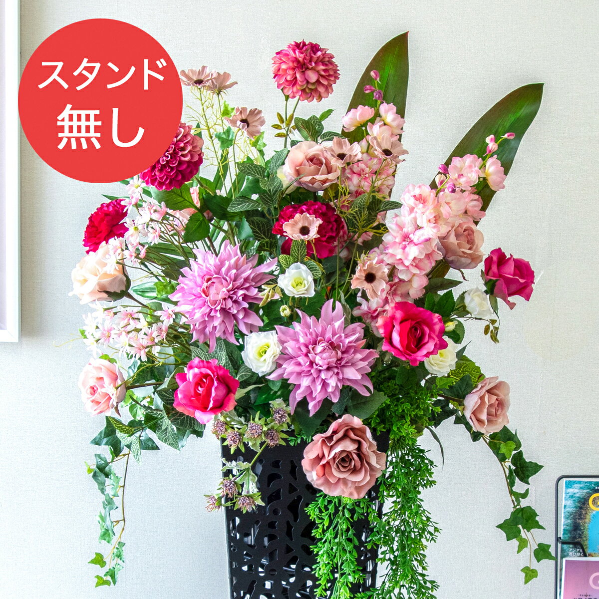 【PA826 造花スタンドアレンジ入れ替え用フラワー】※こちらの商品はお花部分のみです。スタンドとはセットになっておりませんのでご注意ください