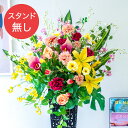 【PA827 造花スタンドアレンジ入れ替え用フラワー】※こちらの商品はお花部分のみです。スタンドとはセットになっておりませんのでご注意ください