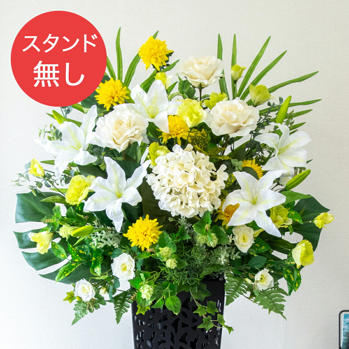 【PA862 造花スタンドアレンジ入れ替え用フラワー】※こちらの商品はお花部分のみです。スタンドとはセットになっておりませんのでご注意ください