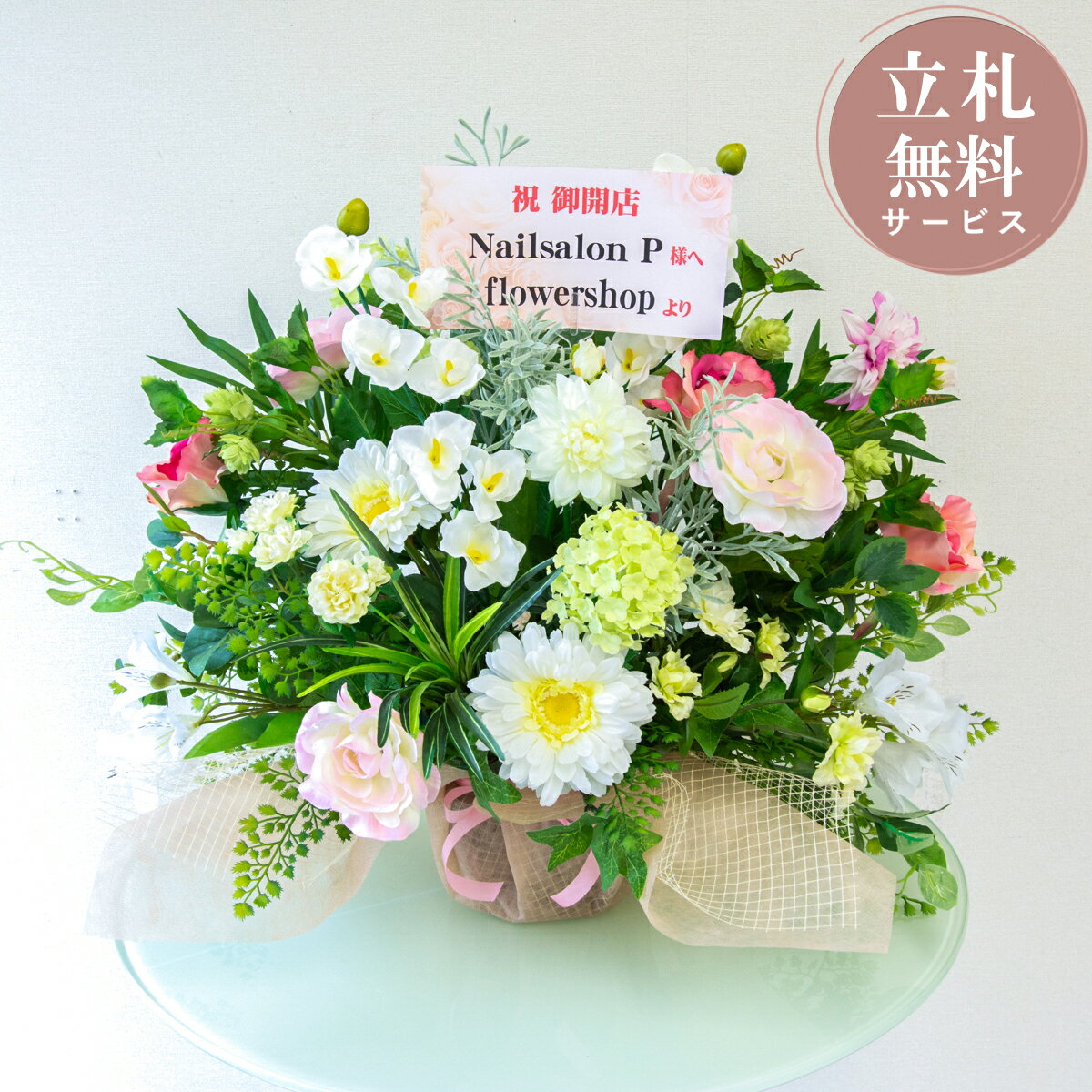 造花アレンジメント 高さ50cm / フラワー アレンジ 開店祝い 祝い花 開店花 開店 開業 移転 祝い ギフト プレゼント フェイク テーブル 装飾 置き型 立札無料 (PAS178)