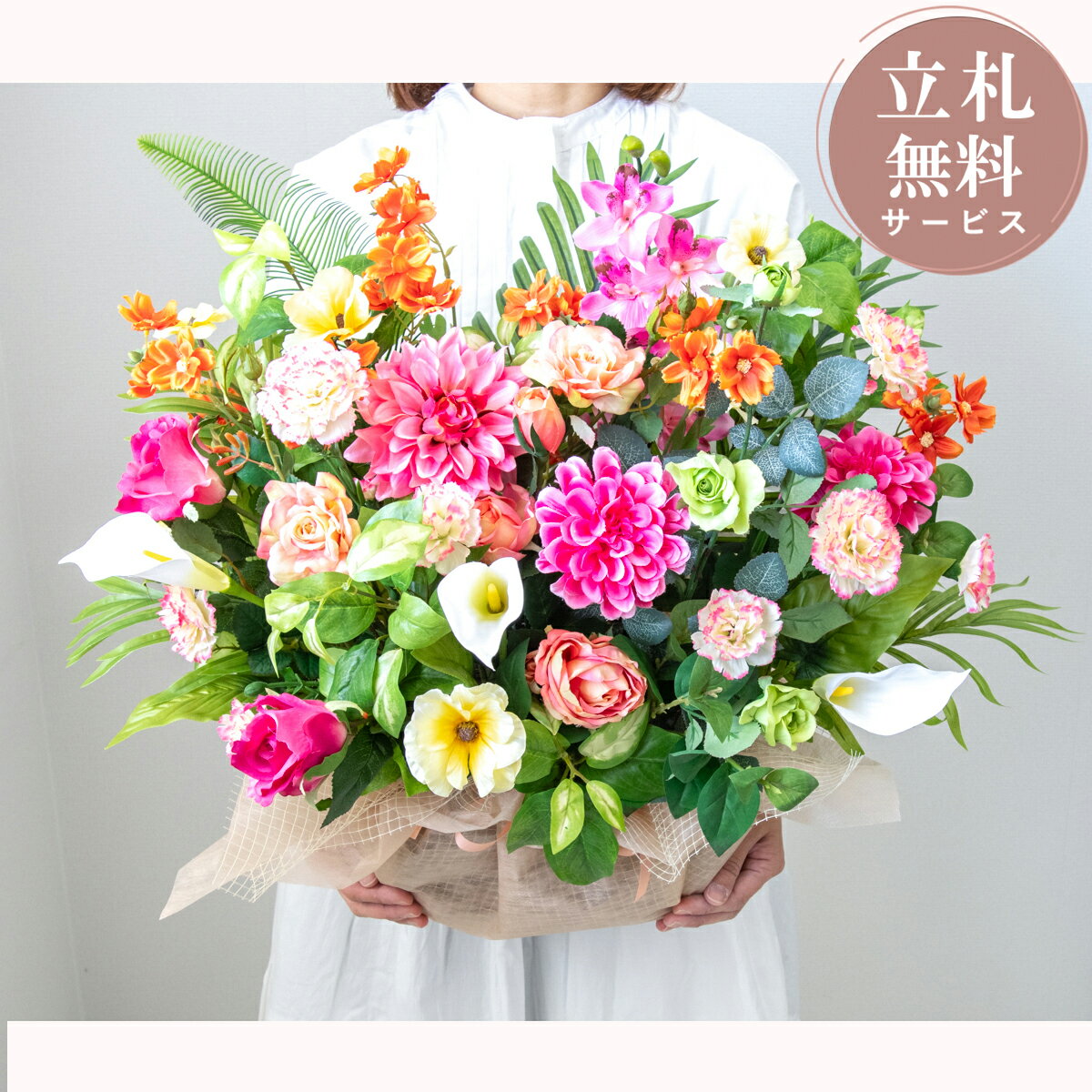 Rakuten - 造花アレンジメント 高さ50cm / フラワー アレンジ 開店祝い 祝い花 開店花 開店 開業 移転 祝い ギフト プレゼント フェイク テーブル 装飾 置き型 立札無料 (PAS184)
