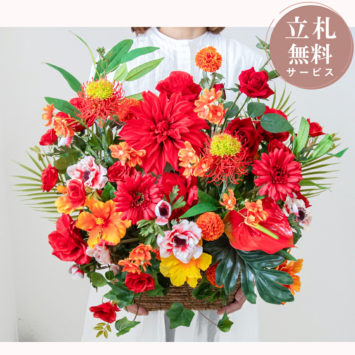 Mix - 造花アレンジメント 高さ60cm / フラワー アレンジ 開店祝い 祝い花 開店花 開店 開業 移転 祝い ギフト プレゼント フェイク テーブル 装飾 置き型 立札無料 (PAS191)
