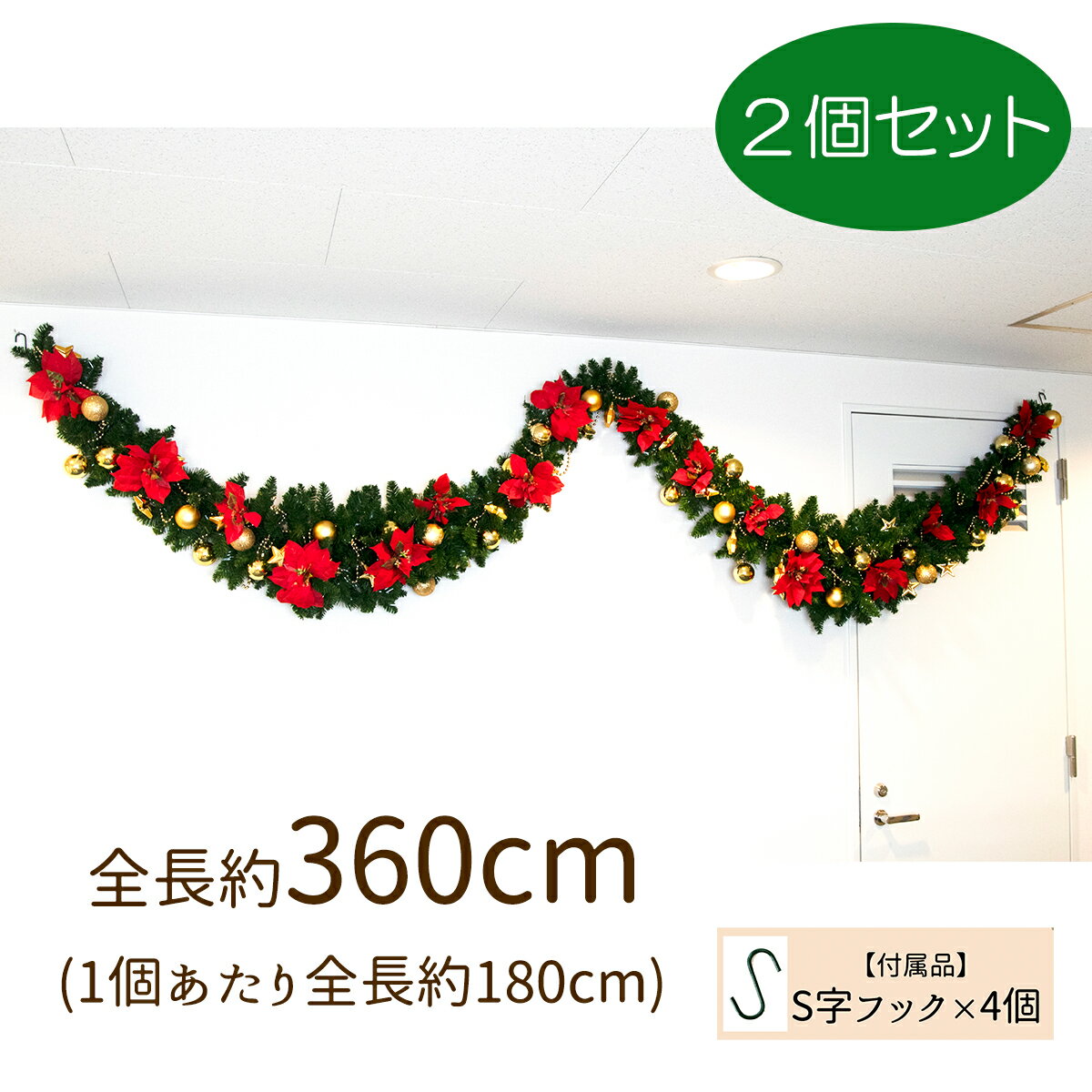 造花オーナメント付きクリスマススワッグ/大きめサイズ 全長約360cm クリスマス装飾 クリスマス デコレーション【PCH082 造花オーナメント付きクリスマススワッグ/大きめサイズ/レッド＆ゴールド/全長約360cm(1個あたり全長約180cm×2個セット)】