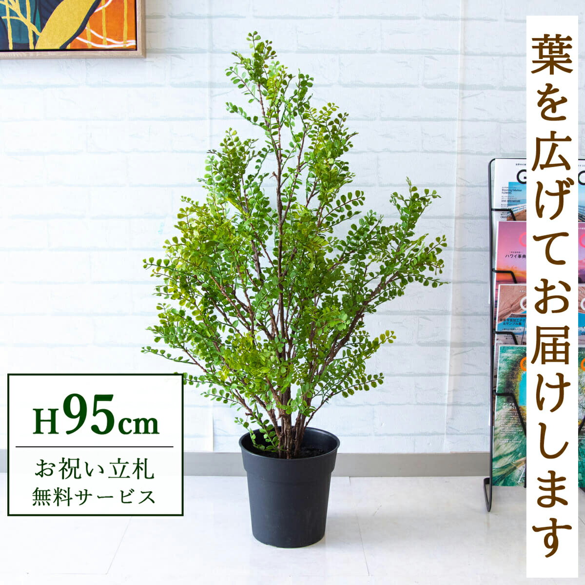 ★立札無料★【すぐ飾れる】 フェイクグリーン 人工観葉植物 シルクジャスミン 95cm 鉢付き / 法人・開店祝い 店舗・オフィス装飾 空間演出 造花/PG141