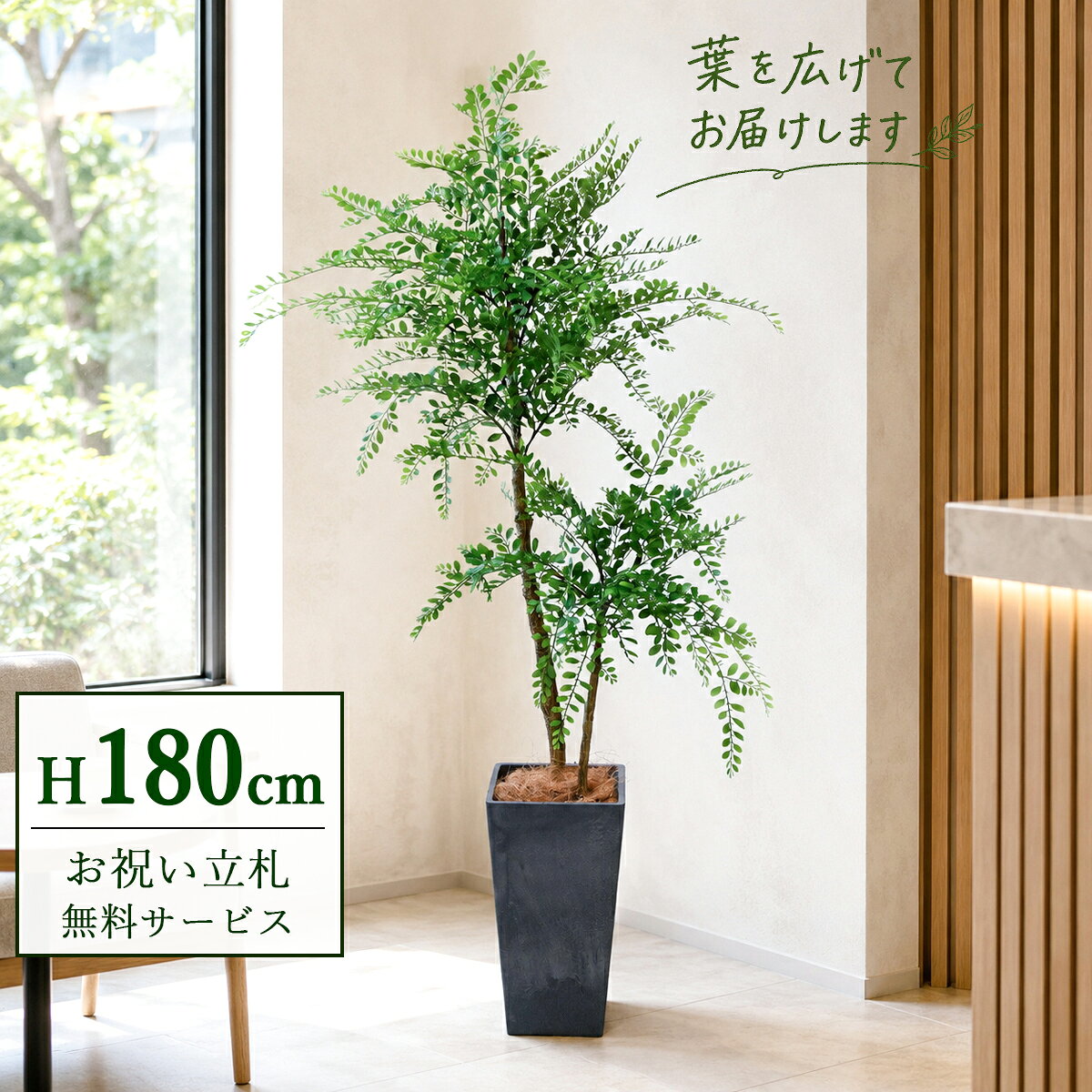 Rakuten - フェイクグリーン 観葉植物 人工観葉植物 トネリコ 大型 180cm 鉢付き / 立札無料 送料無料 法人・開店祝い 店舗・オフィス装飾 空間演出 造花/PG1013-Q25BK