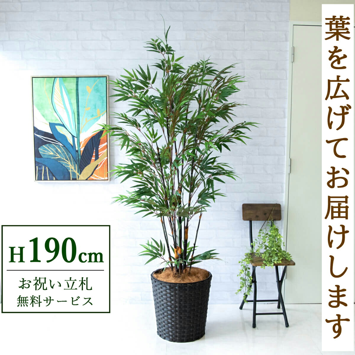 ★立札無料★【すぐ飾れる】 フェイクグリーン 人工観葉植物 黒竹 190cm 大型 鉢付き / 法人・開店祝い 店舗・オフィス装飾 空間演出 造花/PG229-MEL38DB