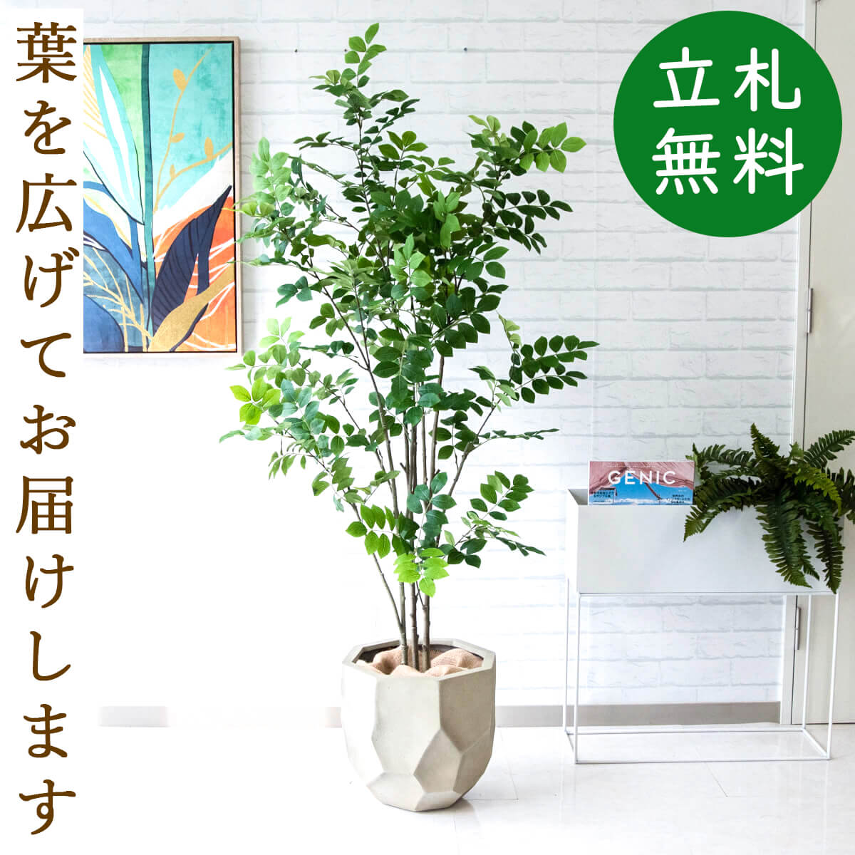 人工 観葉植物 フェイク グリーン トネリコポット H約165cm 店舗 装飾 開店 開業 移転 祝い ギフト プレゼント 住宅展示場 モデルハウス オフィス 