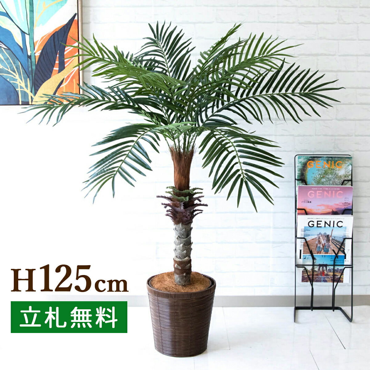 観葉植物 【パキラ】造花 大型人工観葉植物 インテリアグリーン 人工樹木 消臭・抗菌 UDD触媒 パキラ 125cm フェイクグリーン 【RCP】