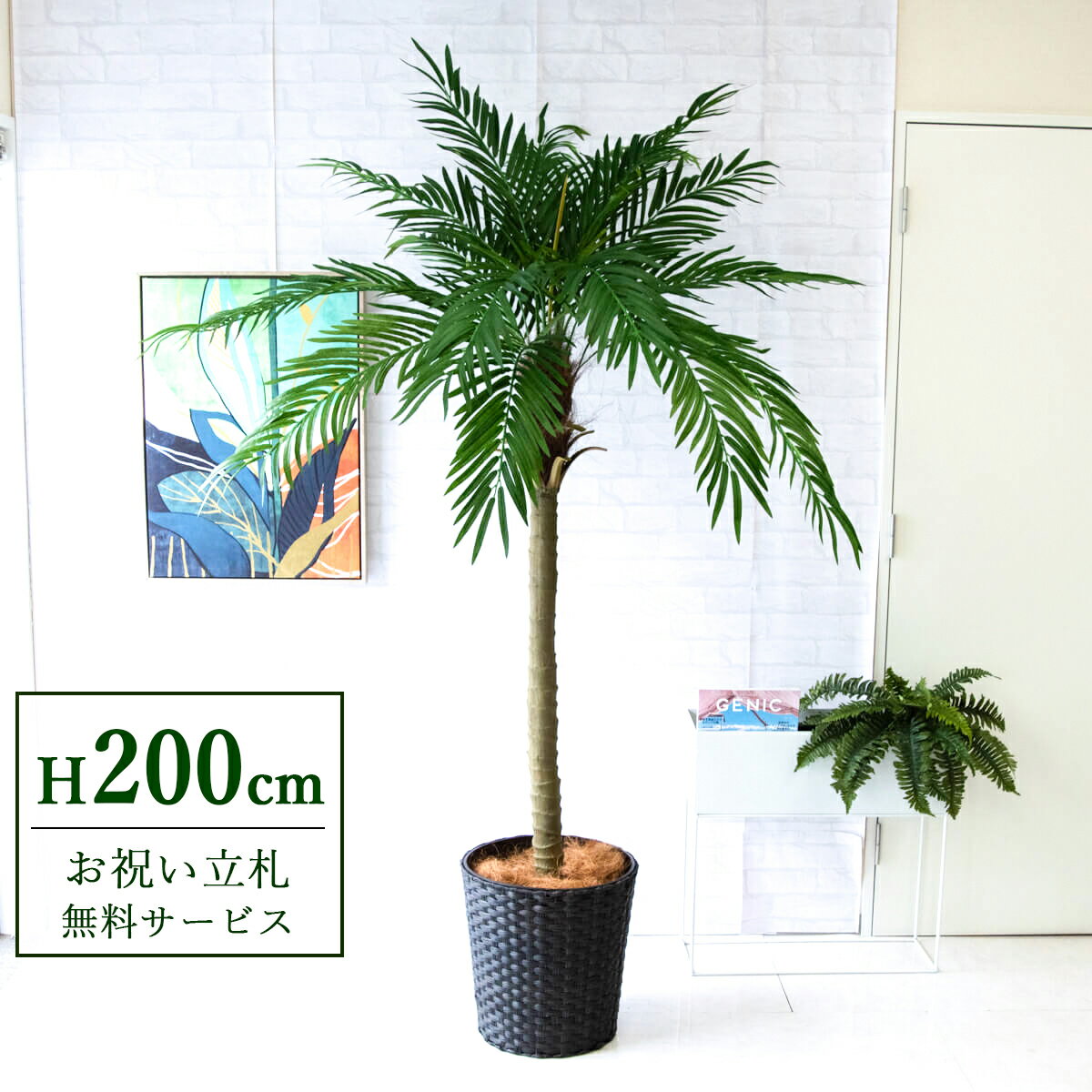 フェイクグリーン 観葉植物 人工観葉植物 フェニックス パームツリー ヤシの木 大型 200cm 2分割 鉢付き / 立札無料 送料無料 法人・開店祝い 店舗・オフィス装飾 空間演出 造花/PG248-MEL38DB
