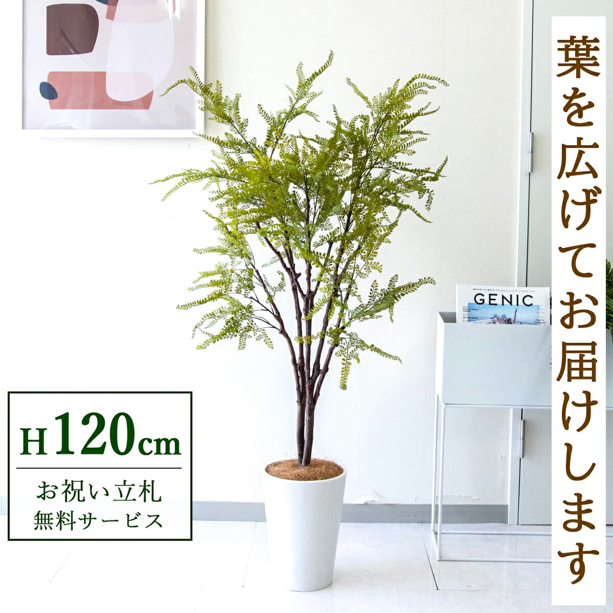 Rakuten - フェイクグリーン 観葉植物 人工観葉植物 ファーン 120cm 鉢付き / 立札無料 送料無料 法人・開店祝い 店舗・オフィス装飾 空間演出 造花/PG269-X20WH