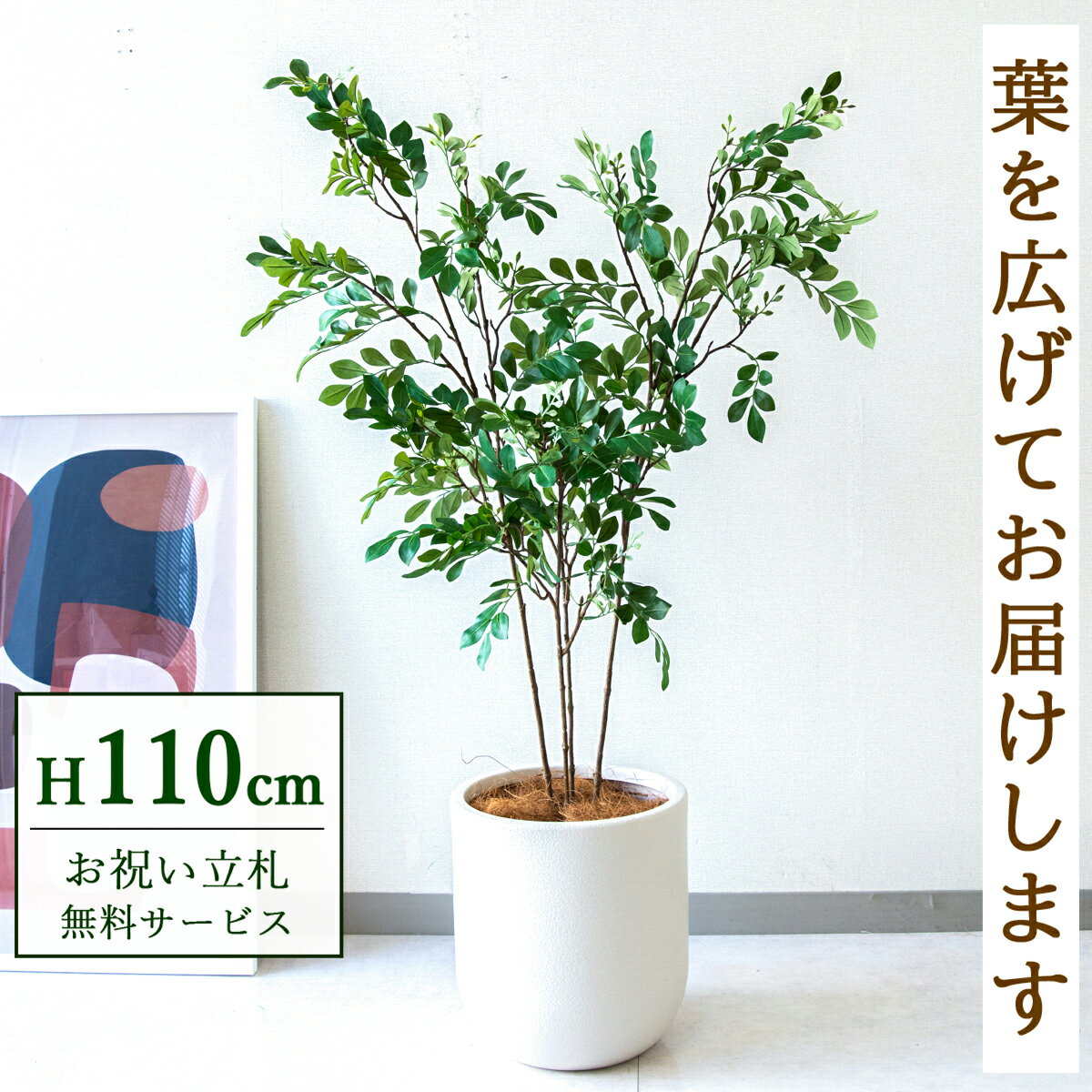 Rakuten - フェイクグリーン 観葉植物 人工観葉植物 トネリコ 110cm 鉢付き / 立札無料 送料無料 法人・開店祝い 店舗・オフィス装飾 空間演出 造花/PG276-CHC25IV