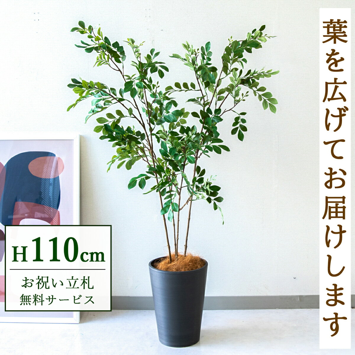 フェイクグリーン 観葉植物 人工観葉植物 トネリコ 110cm 鉢付き / 立札無料 送料無料 法人・開店祝い 店舗・オフィス装飾 空間演出 造花/PG276-X20BK