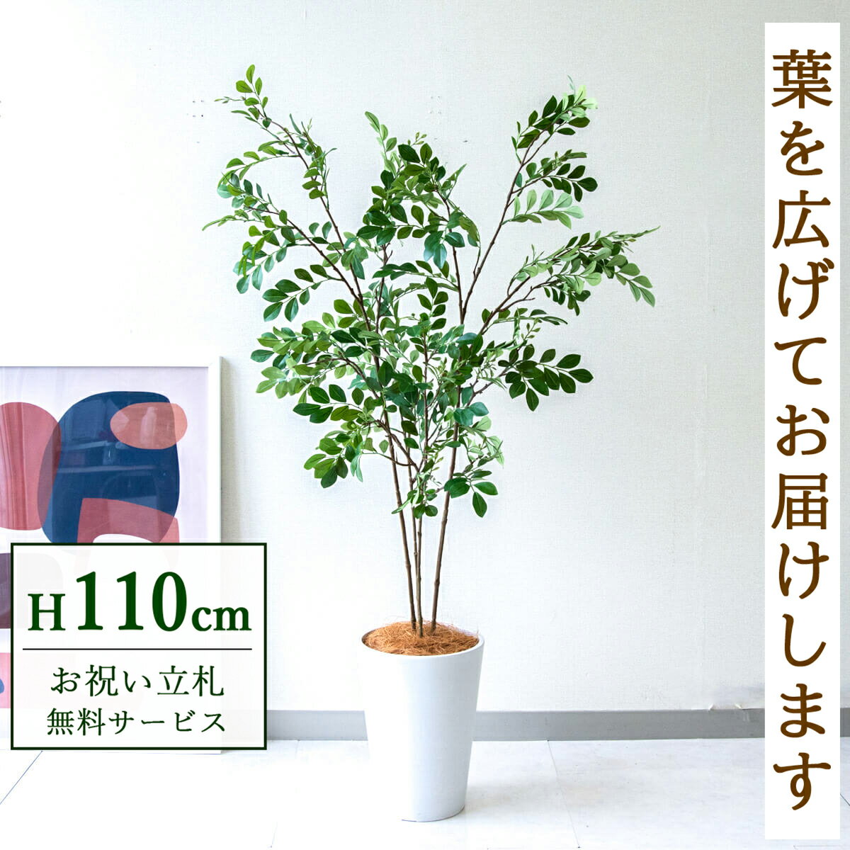 Rakuten - フェイクグリーン 観葉植物 人工観葉植物 トネリコ 110cm 鉢付き / 立札無料 送料無料 法人・開店祝い 店舗・オフィス装飾 空間演出 造花/PG276-X20WH