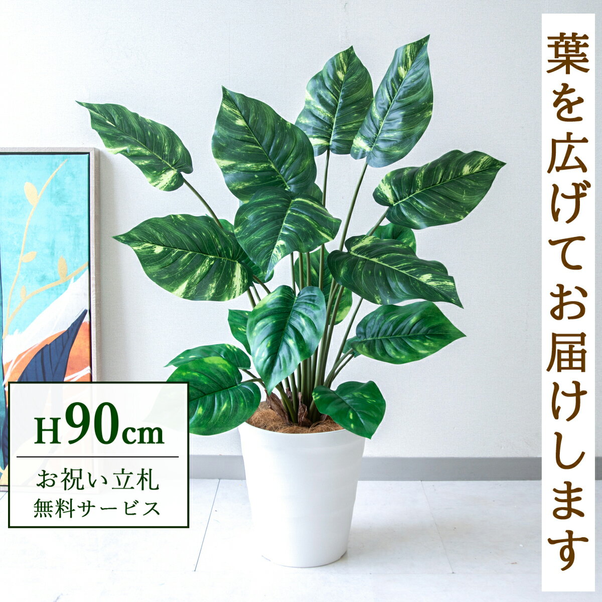 フェイクグリーン 観葉植物 人工観葉植物 ポトス 90cm 鉢付き / 立札無料 送料無料 法人・開店祝い 店舗・オフィス装飾 空間演出 造花/PG290-B240WH