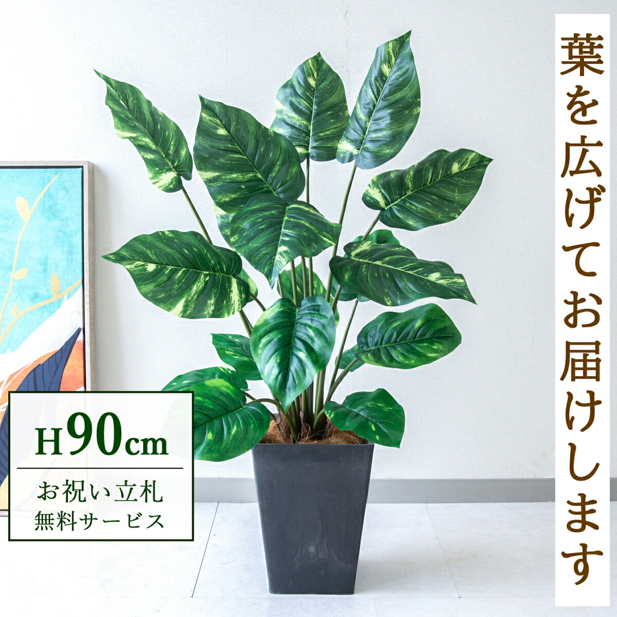 Pothos - フェイクグリーン 観葉植物 人工観葉植物 ポトス 90cm 鉢付き / 立札無料 送料無料 法人・開店祝い 店舗・オフィス装飾 空間演出 造花/PG290-Q20BK