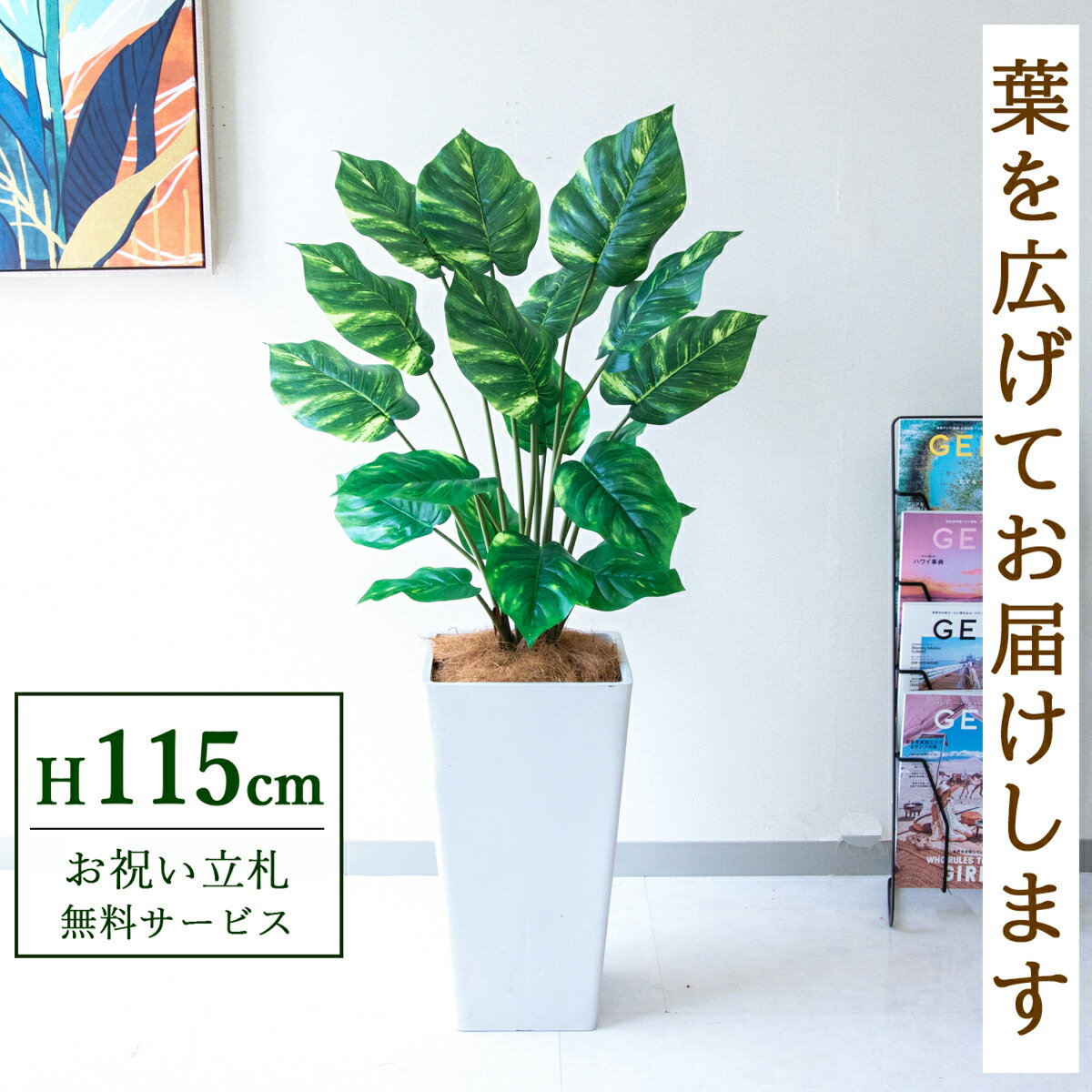 Rakuten - フェイクグリーン 観葉植物 人工観葉植物 ポトス 115cm 鉢付き / 立札無料 送料無料 法人・開店祝い 店舗・オフィス装飾 空間演出 造花/PG290-Q25WH