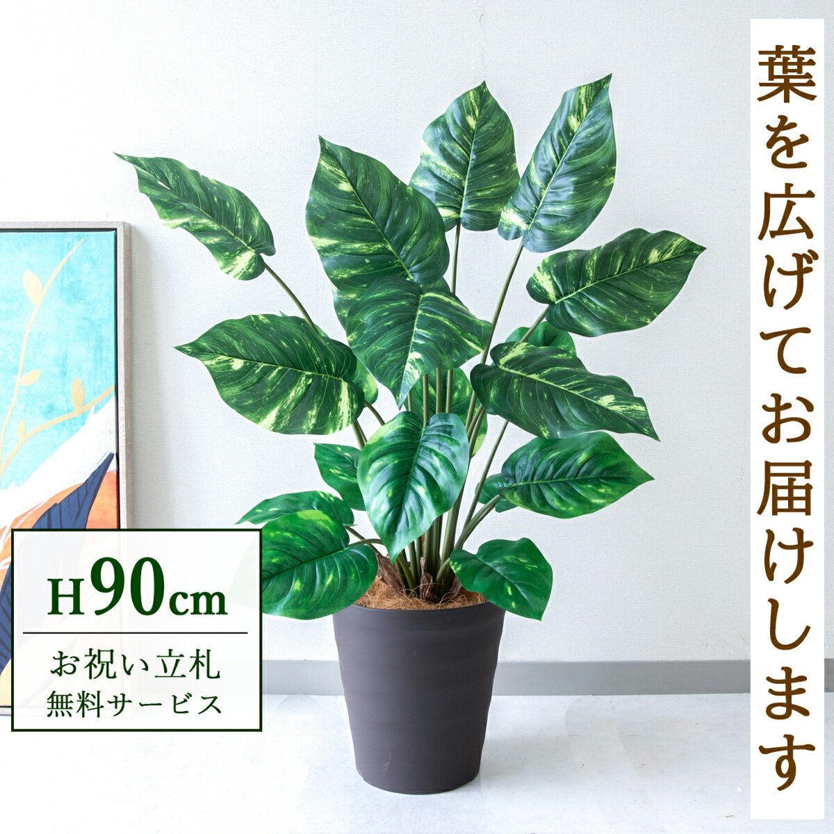 ★立札無料★【すぐ飾れる】 フェイクグリーン 人工観葉植物 ポトス 90cm 鉢付き / 法人・開店祝い 店舗・オフィス装飾 空間演出 造花/PG290-B240BR