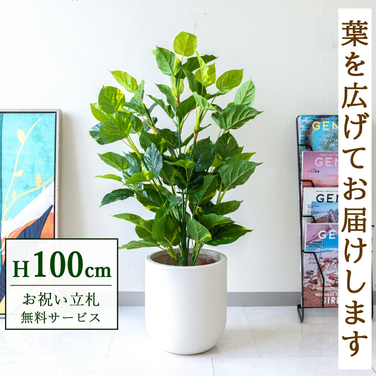 Rakuten - フェイクグリーン 観葉植物 人工観葉植物 フレッシュポトス 100cm 鉢付き / 立札無料 送料無料 法人・開店祝い 店舗・オフィス装飾 空間演出 造花/PG093-CHC25IV
