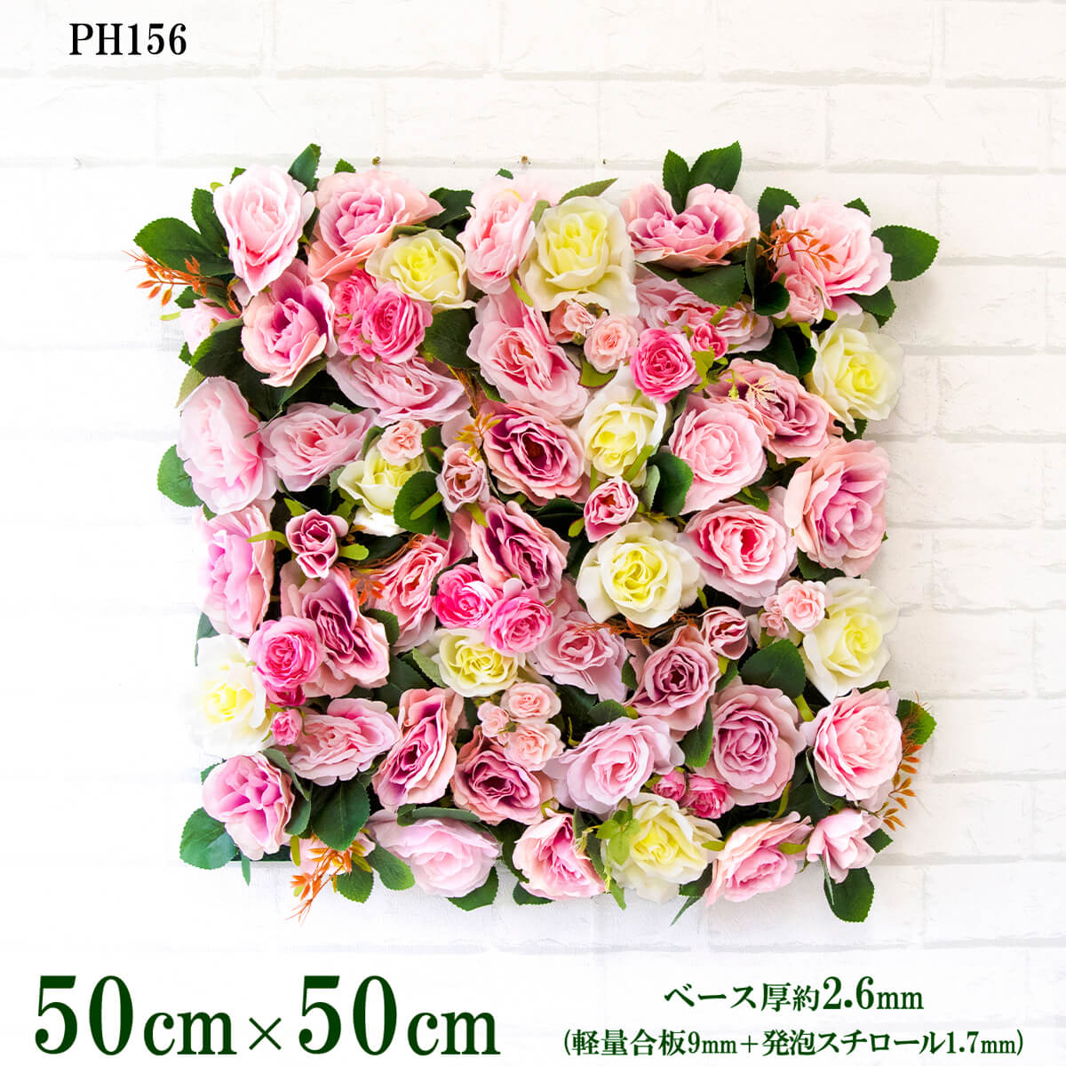 Rakuten - 造花壁面緑化ボード【施工業者様向け】50cm×50cm 軽量合板ベース / 組み合わせ方は自由！！ グリーンパネル ウォールグリーン フェイク 壁掛け 人工観葉 内装 店内 店舗 装飾 ディスプレイ インテリア 施設/PH156(フラワー)