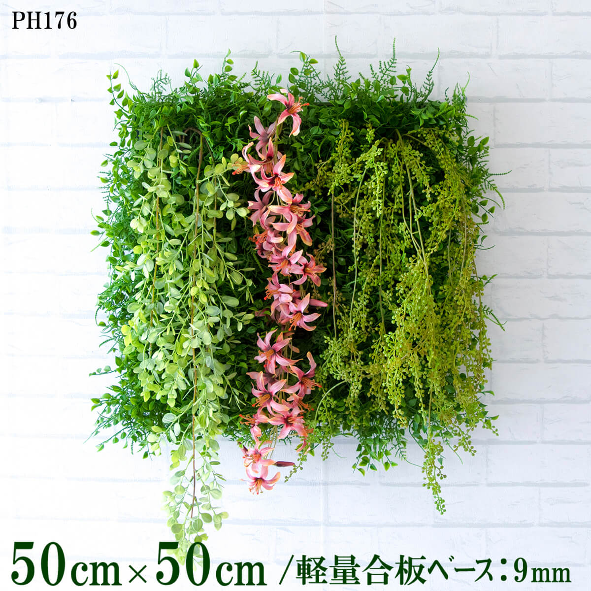 造花壁面緑化ボード【施工業者様向け】50cm×50cm 軽量合板ベース / 組み合わせ方は自由！！ グリーンパ..