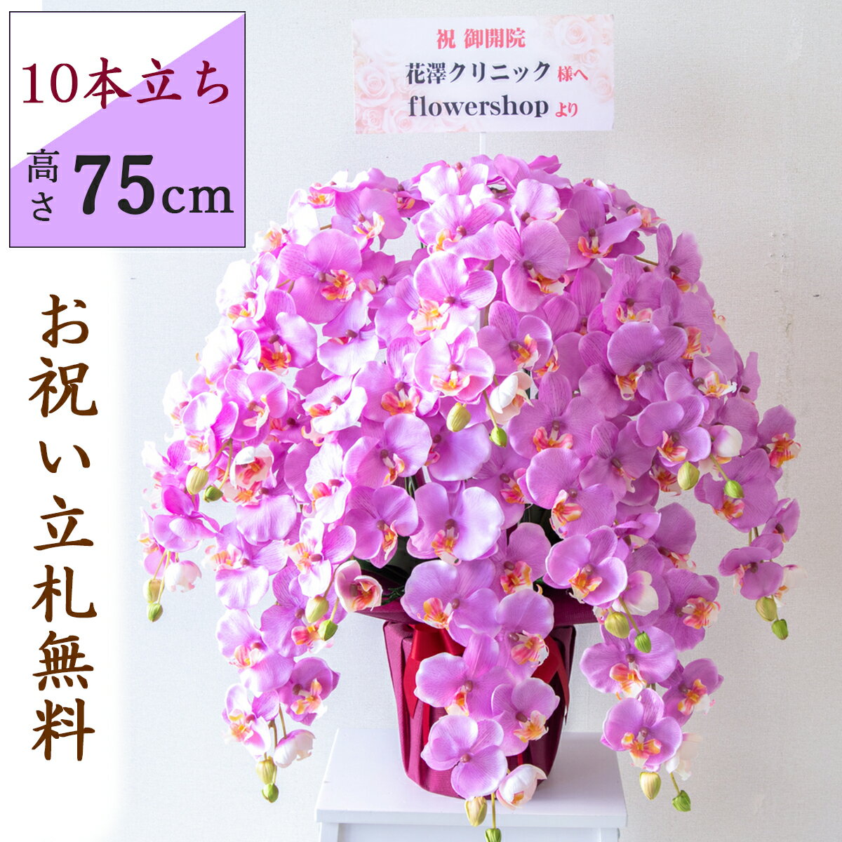 Rakuten - 造花 胡蝶蘭/10本立ち/ラベンダー/H約75cm/紫ラッピング/ 開店祝い 開院祝い 開業祝い 新築祝い 開店花 お祝い花 鉢植え 立札無料 プレゼント 贈答 就任 栄転 昇進 お祝い ギフト 移転 就任【PK1002-PURWRAP】